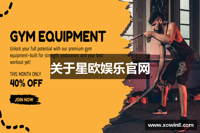 关于星欧娱乐官网